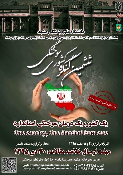 مشهد میزبان ششمین کنگره ملی سوختگی