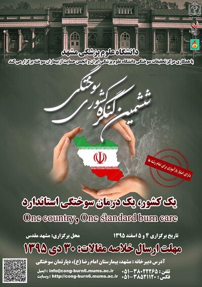 مشهد میزبان ششمین کنگره ملی سوختگی