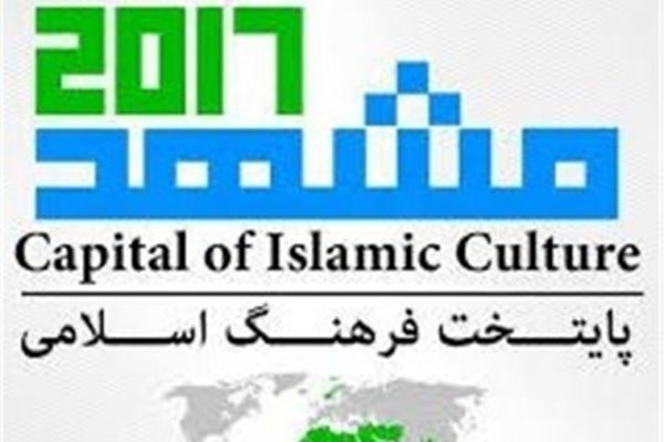 ۲۲ کشور برای حضور در اجلاس شهرداران جهان اسلام اعلام آمادگی کرده‌اند