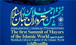 کنفرانس بین‌المللی برنامه‌ریزی و مدیریت شهری از فردا در مشهد آغاز به کار می‌کند