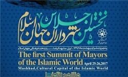 کنفرانس بین‌المللی برنامه‌ریزی و مدیریت شهری از فردا در مشهد آغاز به کار می‌کند
