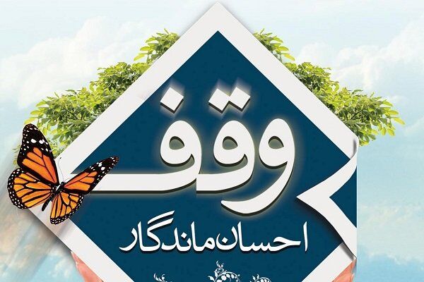 شناسایی ۱۵ هزار متر زمین موقوفه در گناباد