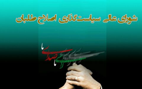 رد صلاحیت چهره‌های شاخص اصلاح‌طلب در هیات نظارت انتخابات مشهد/ این اقدام ناعادلانه حتما پیگیری خواهد شد