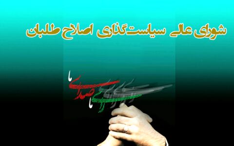 رد صلاحیت چهره‌های شاخص اصلاح‌طلب در هیات نظارت انتخابات مشهد/ این اقدام ناعادلانه حتما پیگیری خواهد شد