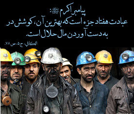 حداقل دستمزدهایی که کفاف معیشت خانوار کارگری را نمی‌دهد