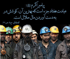 حداقل دستمزدهایی که کفاف معیشت خانوار کارگری را نمی‌دهد