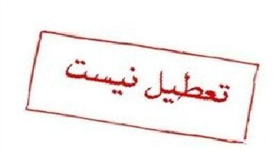 دانشگاه‌های مشهد امروز تعطیل نیست