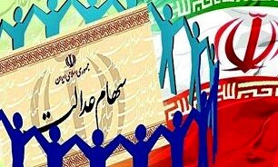 سود سهام عدالت متوفیان چه می شود؟