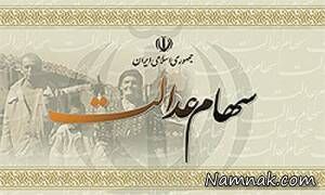 تایید شماره شبای سهام عدالت چگونه است؟