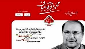 هک شدن سایت کارانه قالیباف + عکس