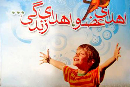 اهدای عضو نوجوان مرگ مغزی به 3 بیمار