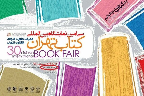 در نمایشگاه کتاب چی بخوانیم؟ چی بخریم؟