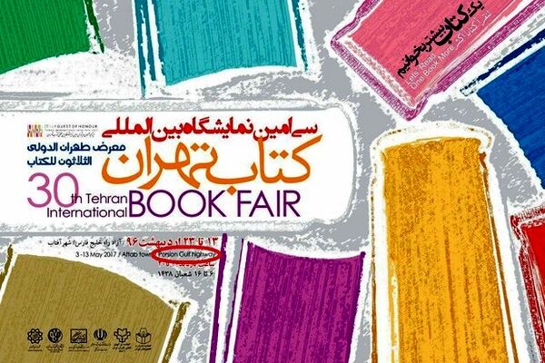 در نمایشگاه کتاب چی بخوانیم؟ چی بخریم؟