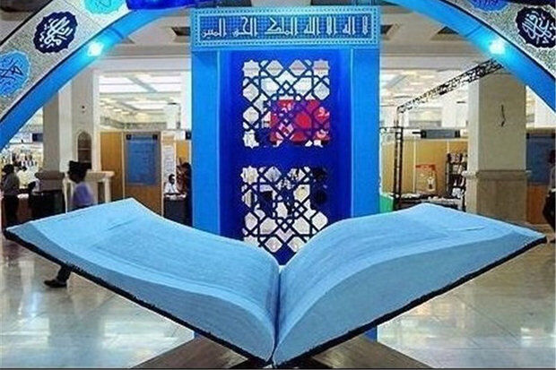 نمایشگاه بین المللی قرآن در حرم رضوی برگزار می شود