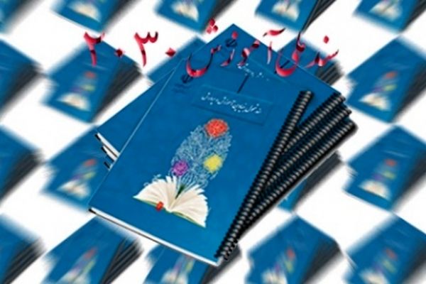 بررسی بخشی از سند ۲۰۳۰