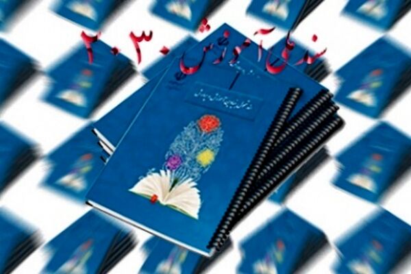 بررسی بخشی از سند ۲۰۳۰