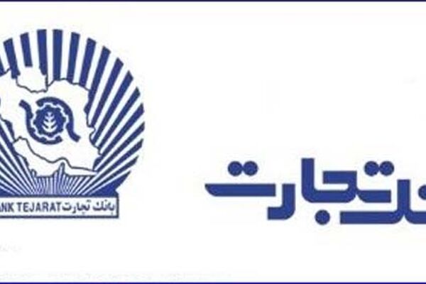 برگزاری جشنواره طلایی بانک تجارت در "پروما"