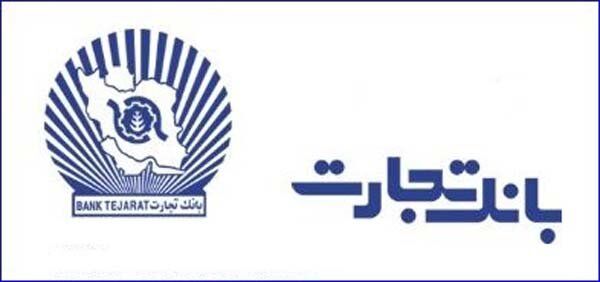 برگزاری جشنواره طلایی بانک تجارت در "پروما"