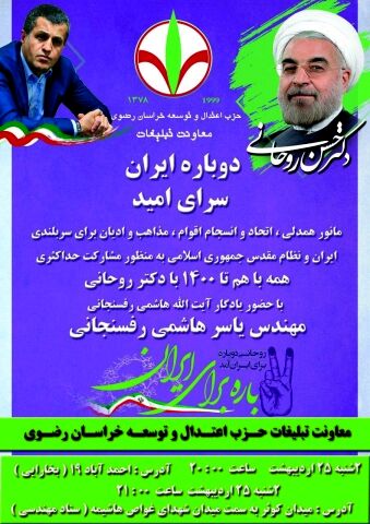 آغاز مانور همدلی با حضور مهدی هاشمی در مشهد