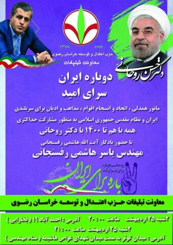 آغاز مانور همدلی با حضور مهدی هاشمی در مشهد