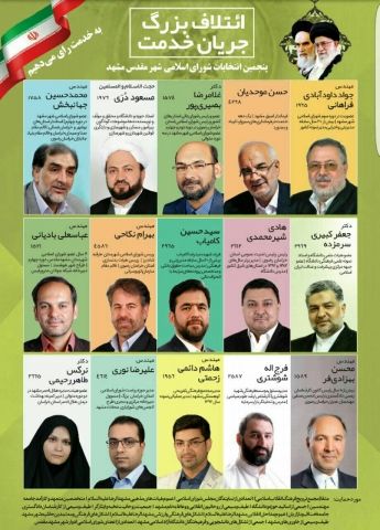 دوره اخیر شورای شهر مشهد شورای شهرداری بود