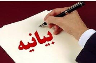 بیانیه دانشگاه علوم پزشکی مشهد برای دعوت از حضور باشکوه مردم در انتخابات منتشر شد