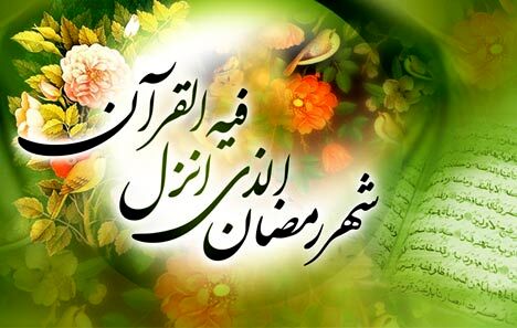 اعمال شب اول ماه مبارک رمضان