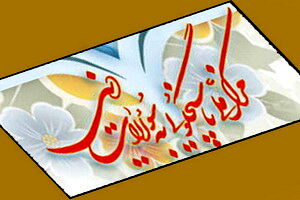 آمادگی مرکز ملی پاسخگویی به سؤالات دینی در ماه رمضان