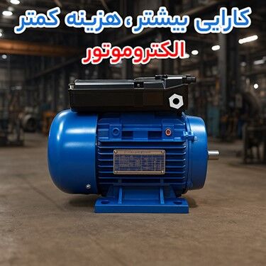 سیستم یکپارچه محرکه و پمپاژ؛ الکتروموتور، گیربکس و پمپ با راندمان مهندسی‌ شده
