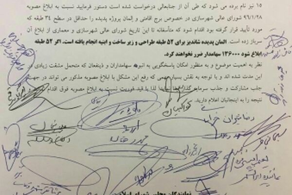 وزارت راه و شهرسازی باید مصوبه المان ۵۲ طبقه پدیده را ابلاغ کند