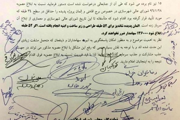 وزارت راه و شهرسازی باید مصوبه المان ۵۲ طبقه پدیده را ابلاغ کند