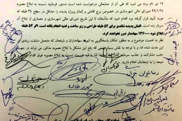 وزارت راه و شهرسازی باید مصوبه المان ۵۲ طبقه پدیده را ابلاغ کند