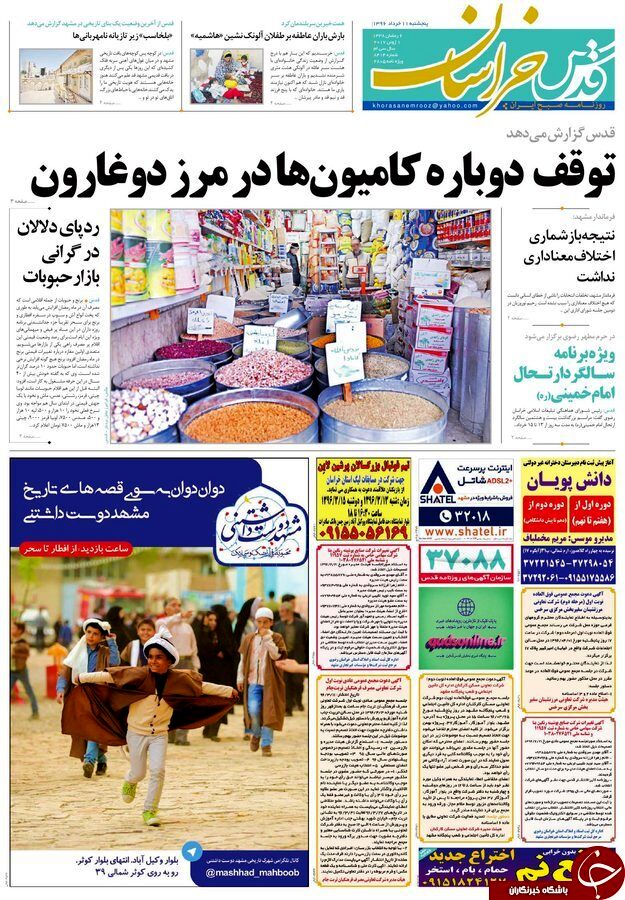 صفحه نخست روزنامه‌های خراسان رضوی پنجشنبه ۱۱ خرداد