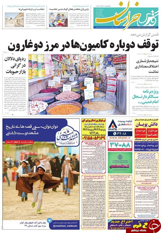 صفحه نخست روزنامه‌های خراسان رضوی پنجشنبه ۱۱ خرداد