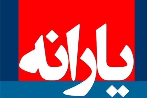 بی‌اطلاعی مطلق بانک‌های مشهد از پرداخت تسهیلات از محل یارانه