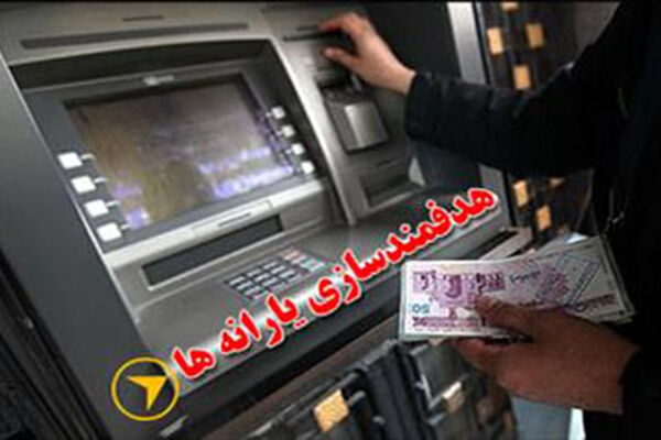 واریز سود سهام عدالت با یارانه‌ چه تفاوتی دارد؟