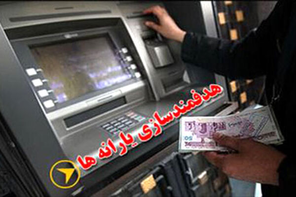واریز سود سهام عدالت با یارانه‌ چه تفاوتی دارد؟