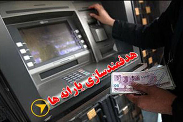 واریز سود سهام عدالت با یارانه‌ چه تفاوتی دارد؟