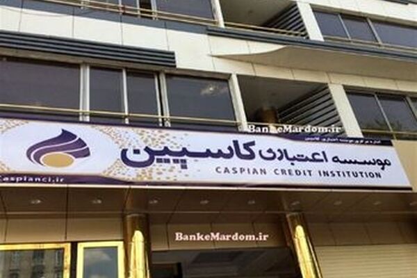فهرست شعب مجاز موسسه اعتباری کاسپین + جدول