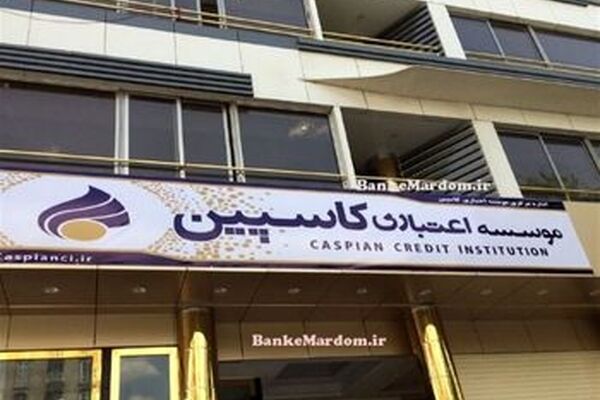 فهرست شعب مجاز موسسه اعتباری کاسپین + جدول