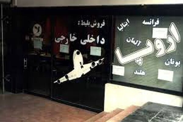 برخورد قانونی با دفاترغیر مجاز فروش اینترنتی بلیت درخراسان رضوی