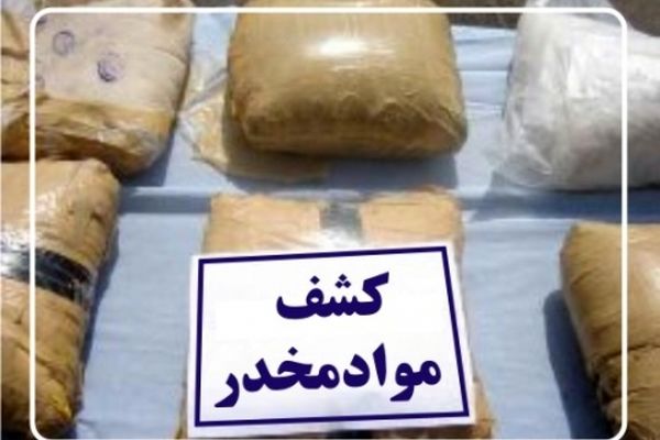 کشف 7 تن موادمخدر طی سه ماهه اخیر در خراسان رضوی