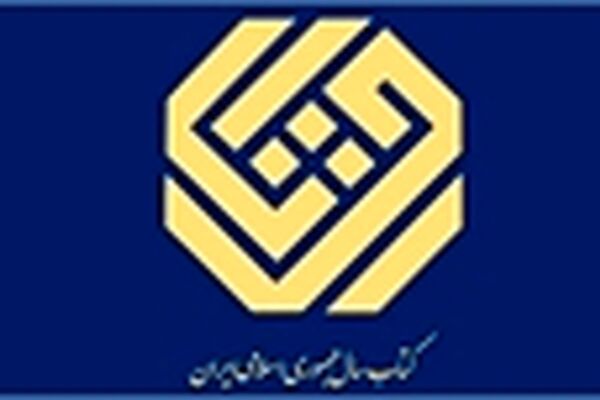 دعوت از ناشران و نویسندگان خراسان رضوی جهت شرکت در جایزه کتاب سال کشور