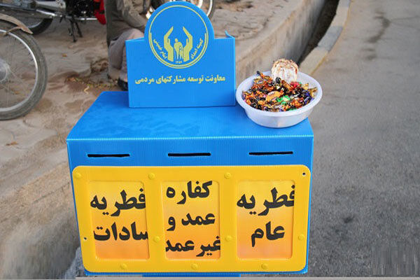 میزان زکات  فطره در خراسان رضوی اعلام شد