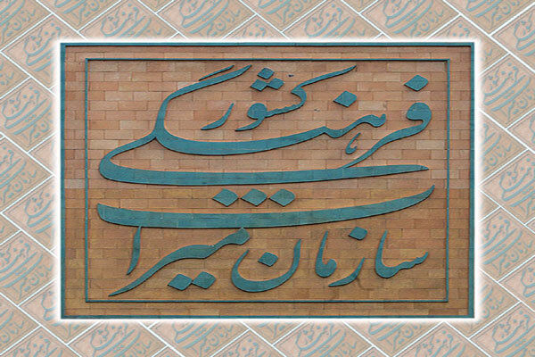 سرپرست اداره کل میراث فرهنگی خراسان رضوی منصوب شد