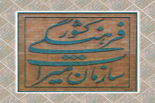 سرپرست اداره کل میراث فرهنگی خراسان رضوی منصوب شد