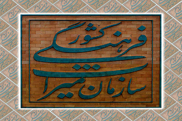 سرپرست اداره کل میراث فرهنگی خراسان رضوی منصوب شد