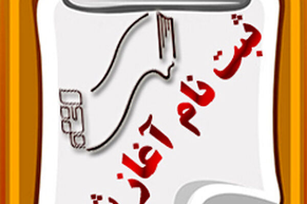 طرح مشاهده آنلاین محدوده ثبت نام مدارس در خراسان رضوی اجرا شد