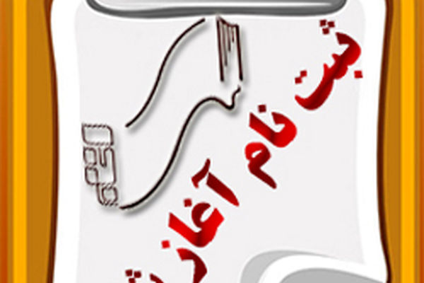 طرح مشاهده آنلاین محدوده ثبت نام مدارس در خراسان رضوی اجرا شد