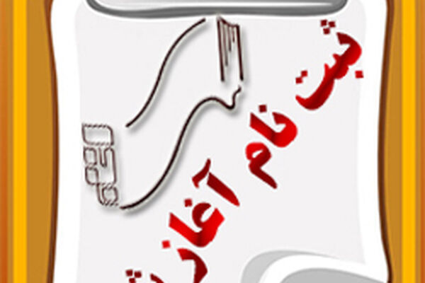 طرح مشاهده آنلاین محدوده ثبت نام مدارس در خراسان رضوی اجرا شد